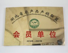 湖北省農(nóng)產(chǎn)品產(chǎn)銷聯(lián)盟—會員單位